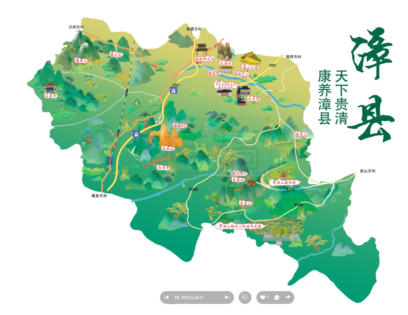 新华漳县手绘地图